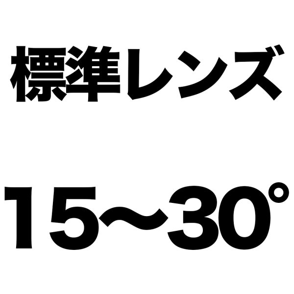 画像1: ETC Source Four Standard Zoom Lens Tubes（Source Four 標準ズームレンズ）／15º〜30º (1)