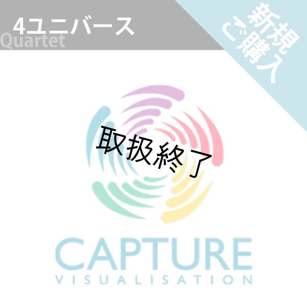 画像1: Capture 2021 ライセンス Quartet - 4 universe (1)