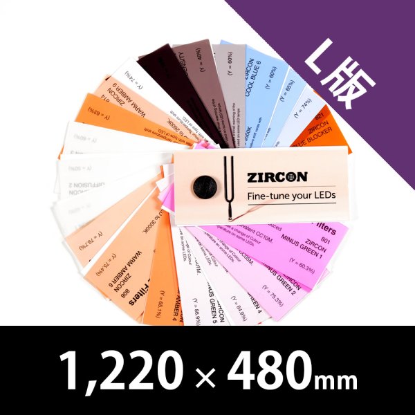 画像1: Lee Filters Zircon L版 1220mm × 480mm (1)