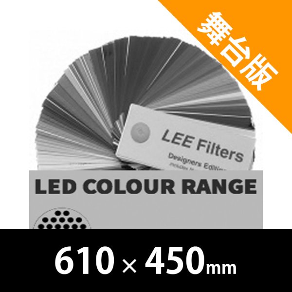 画像1: Lee Filters CW6000K> LED版 舞台版 610mm × 450mm (1)