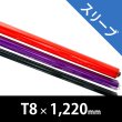 画像1: Rosco Quick Color Sleeves T8 / 1.2m (1)