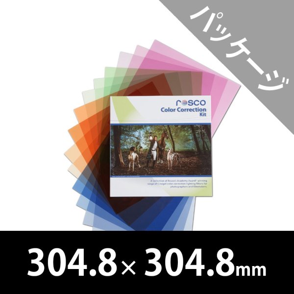 画像1: Rosco Color Correction Filter Kit / 304.8 mm x 304.8 mm (1)