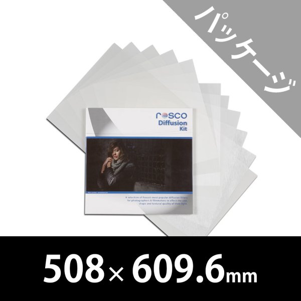 画像1: Rosco Diffusion Filter Kit / 508 mm x 609.6 mm (1)