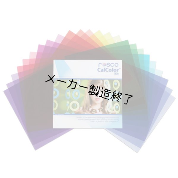 画像1: Rosco Calcolor Filter Kit (1)