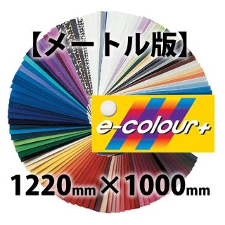 Rosco E-COLOUR+ 映画版 610mm x 610mm（ロスコ）