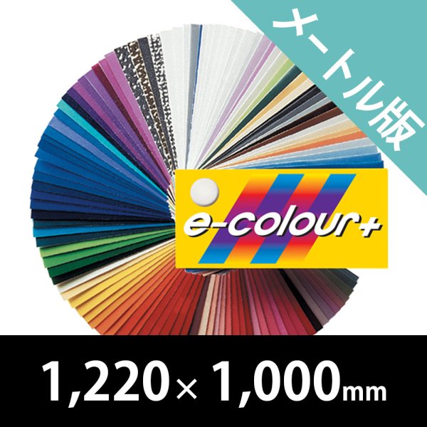 画像1: Rosco E-COLOUR+ メーター版 1220mm x 1000mm（ロスコ） (1)