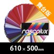 画像1: Rosco Roscolux 舞台版 610mm x 500mm（ロスコ） (1)