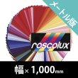 画像1: Rosco Roscolux メートル版（ロスコ） (1)