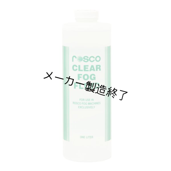 画像1: Rosco クリア Clear Fog Fluid （1リットル） (1)