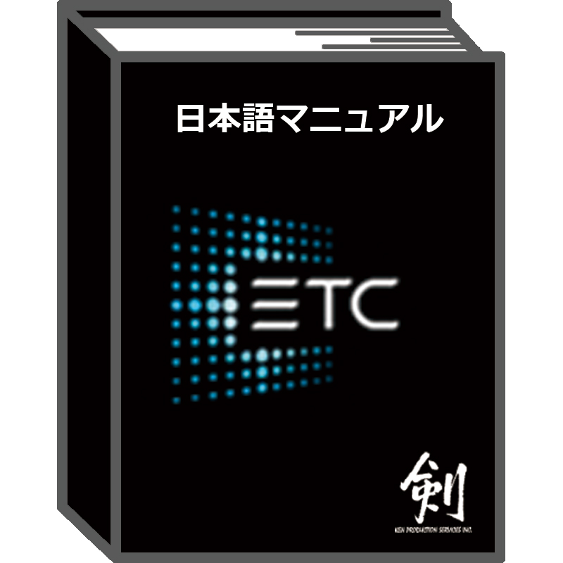 裏方屋ドットコム Etc コンソール 日本語マニュアル